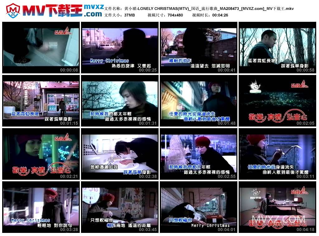 黄小琥-LONELY CHRISTMAS(MTV)_国语_流行歌曲_MA208473